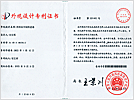 紅外探測器外觀設計專利證書