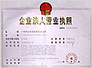 營業執照