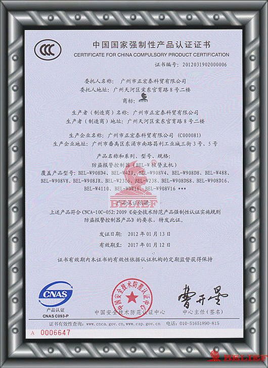 中國3C質量認證書