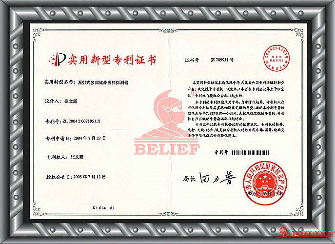 互射式紅外光柵實用型專利證書