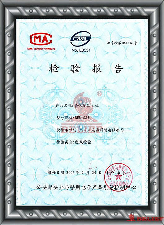 685公安部檢測報告