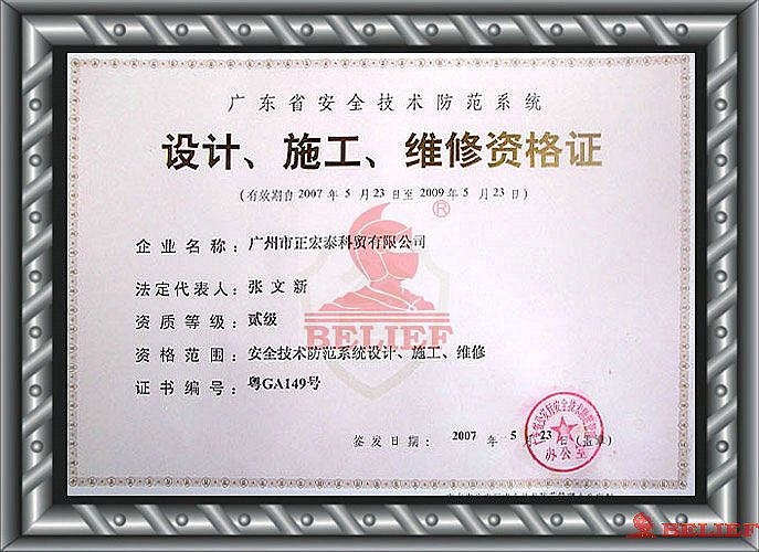 設計、施工、維修資格證