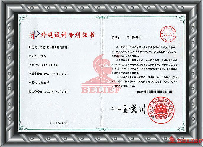 紅外探測器外觀設計專利證書