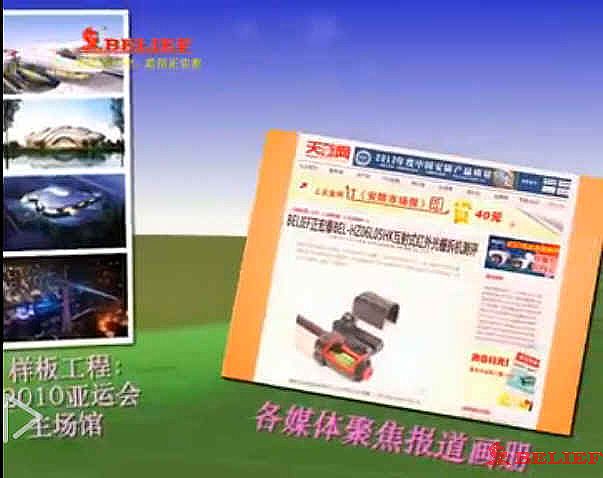 BELIEF正宏泰品牌綜合展播