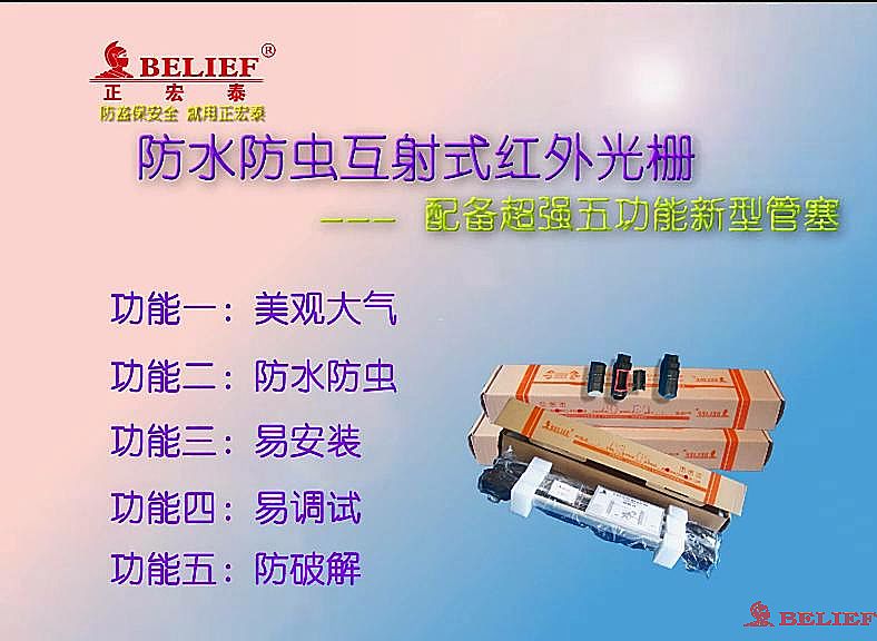 五功能新型管塞紅外光柵（有防水防蟲功能）（中文配音）