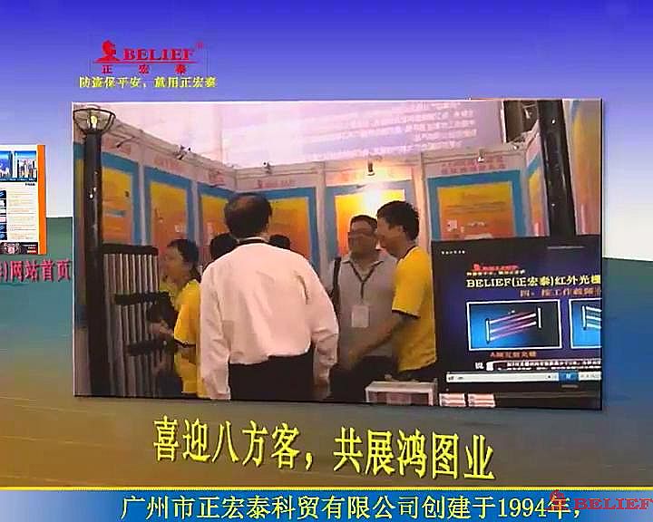 BELIEF正宏泰品牌綜合簡介（中文配音）